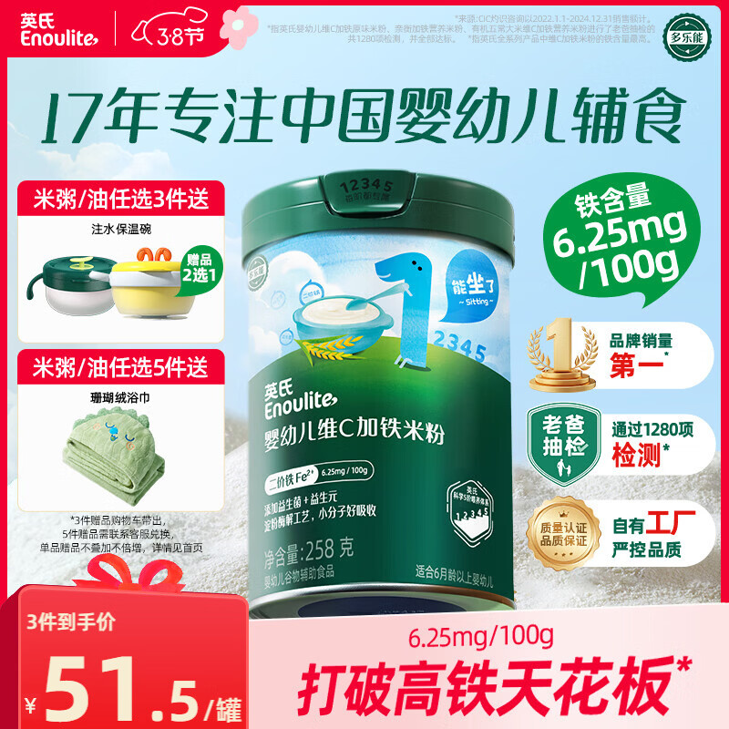 英氏婴幼儿高铁米粉糊维C加铁原味258g宝宝辅食低敏6-12个月老爸抽检