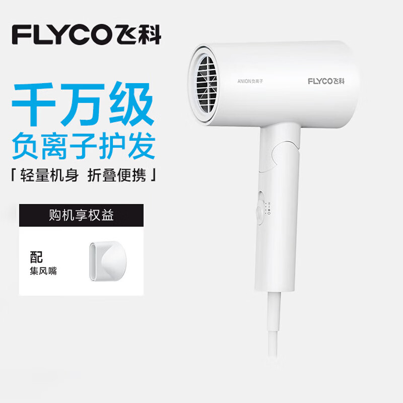 飞科 吹风机 速干家用电吹风 负离子护发吹风筒低噪音电吹风节日礼物送妈妈送老婆礼品护发套装 FH6276【1800W-白色】 日常自用