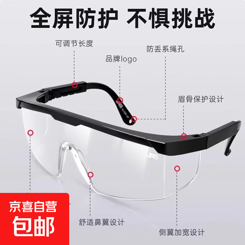 眼镜护目镜劳保防飞溅打磨骑行防风沙男士女沫防护眼镜 一个装 护目镜