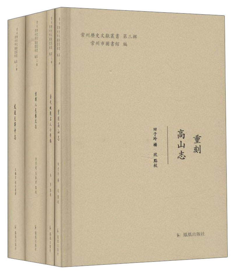 常州历史文献丛书