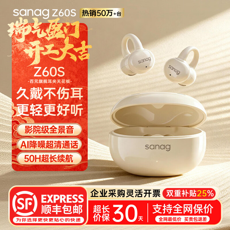 SANAG塞那Z60S AI 【热销50万+】耳夹式无线蓝牙耳机骨传导概念开放夹耳式跑步运动降噪新年礼物采购 【金标】Z60S AI全新升级丨杏仁白