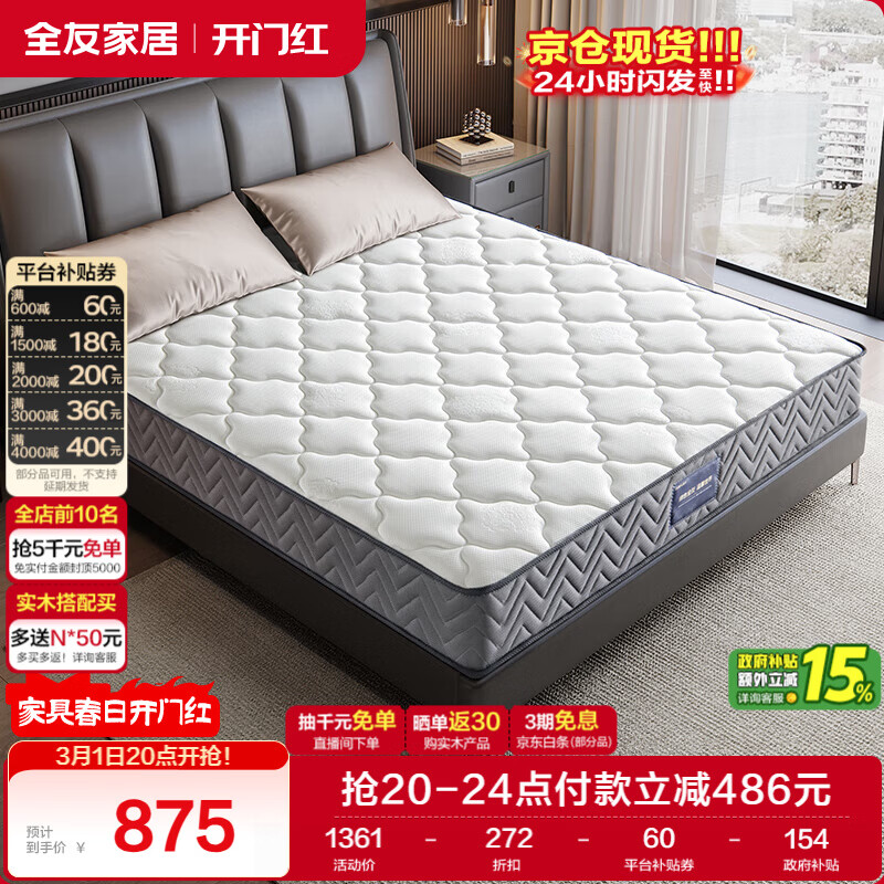 全友家居 环保椰棕弹簧床垫1.8米x2米老人小孩透气护脊席梦思床垫子硬