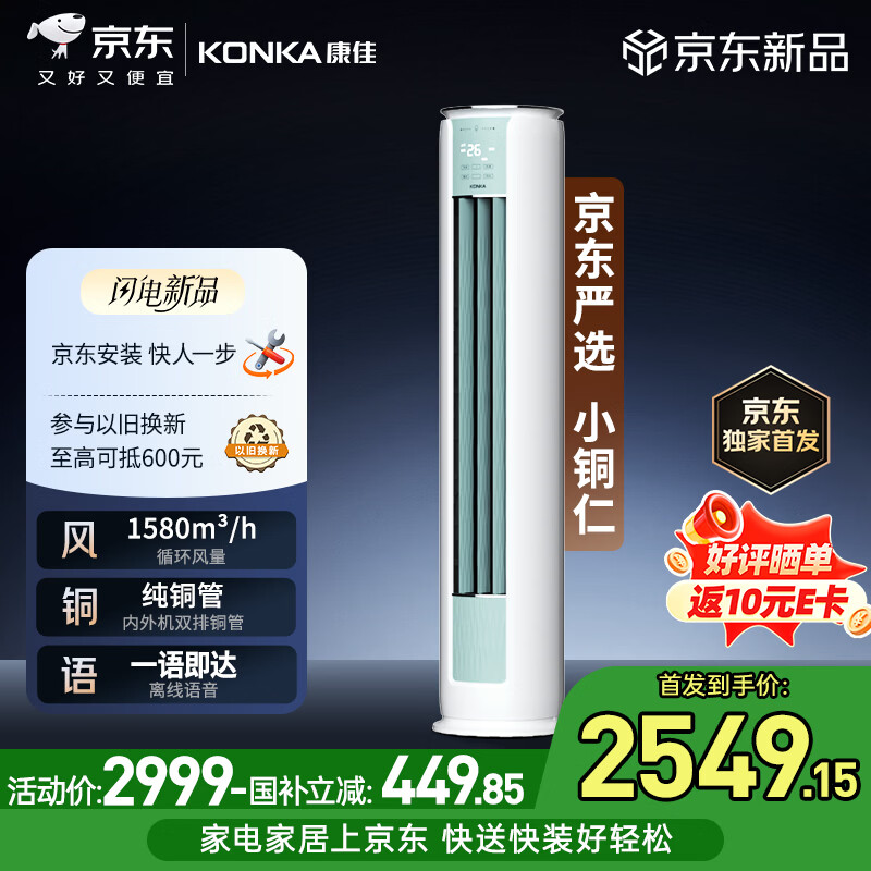 konka/���� Сͭ�� 3ƥ �յ� KFR-60LW/N3CYB1  2396.21Ԫ