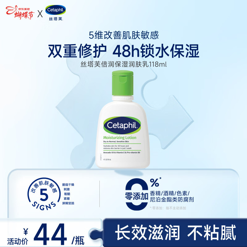 丝塔芙牛油果润肤乳液118ml补水护手霜身体乳 护肤品修护屏障敏感肌