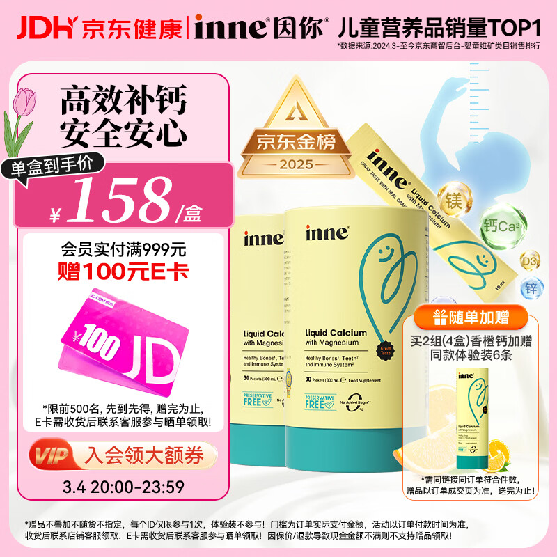 Inne因你小金条钙镁锌儿童液体钙d3婴儿30条*2罐香橙味