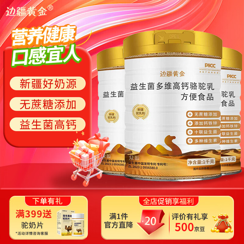 边疆黄金复合营养粉1000g骆驼粉官方旗舰店正品店新疆中老年驼乳营养粉 1000g【3罐】家庭装