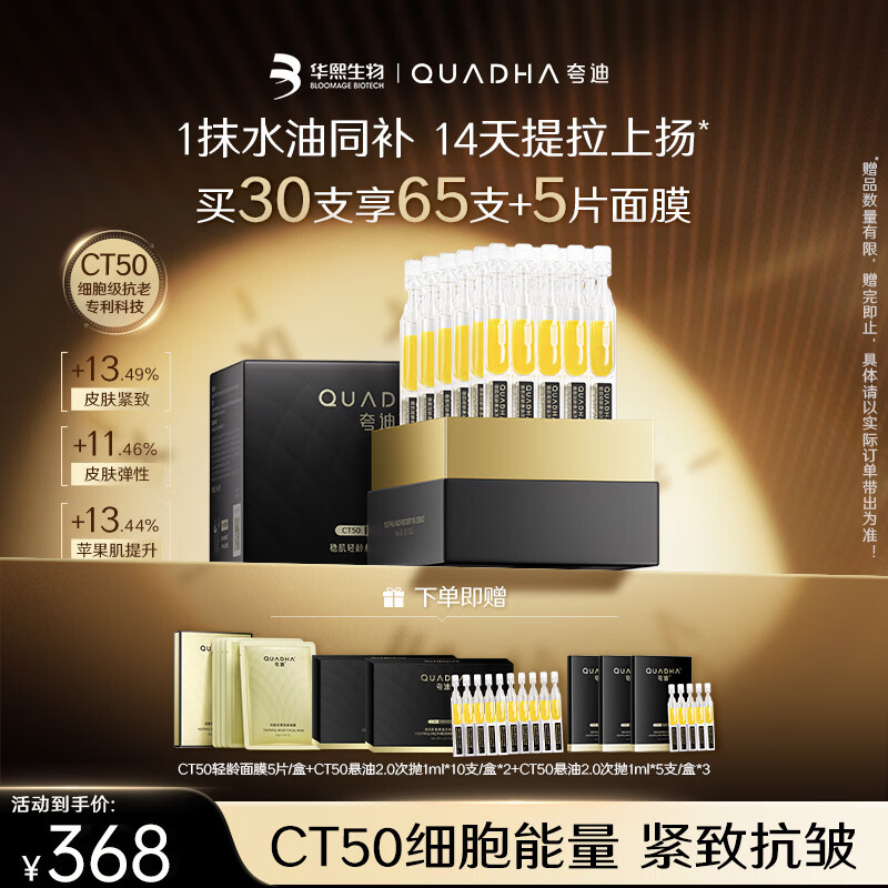Plus领200-25卷，夸迪悬油次抛2.0精华到手343元赠面膜