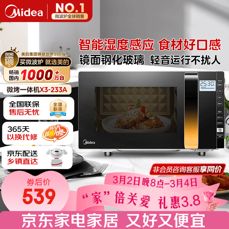 美的（Midea）微波炉烤箱一体机变频家用微波炉900W微烤一体23升平板加热杀菌易清洁X3-233A金色