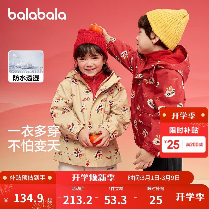 巴拉巴拉童装儿童外套男童2025春秋装女童摇粒绒两件套拜年服208125105208