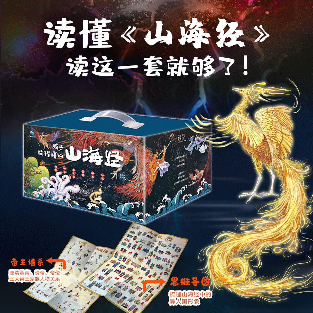 当当孩子读得懂的山海经原版正版图书全集 山海经四年级版书籍附音频有声版神话神兽异人国传说6-12岁童书 小学生版课外书图文白话文学绘本 山海经初始篇（全3册）+山海经完结篇（全3册） 【专享礼盒装】孩