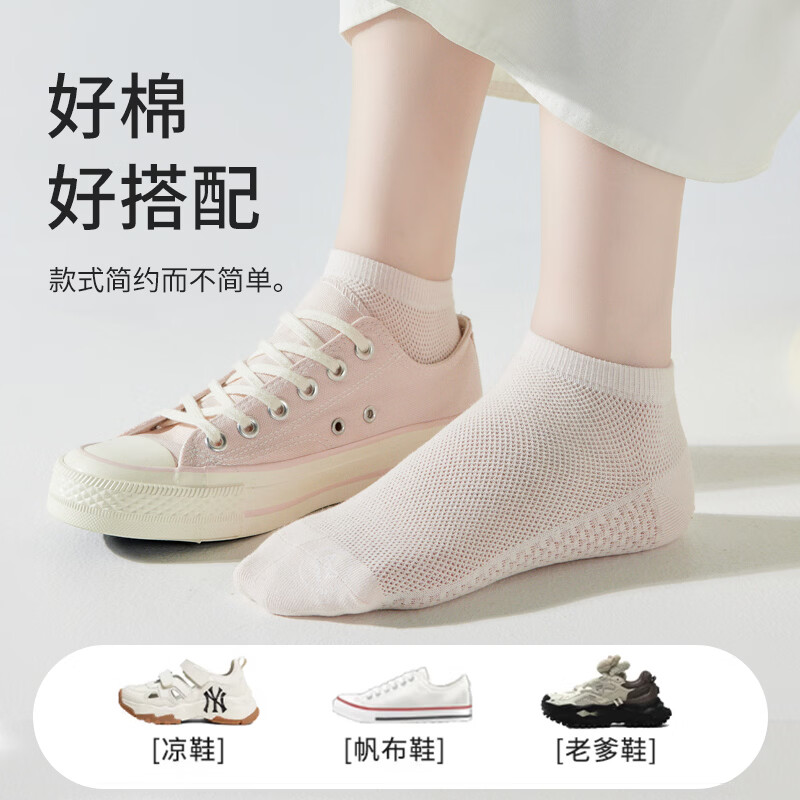 都市丽人5双袜子女士短袜春夏季纯色棉袜网眼透气浅口抗菌无骨短筒船袜 白色