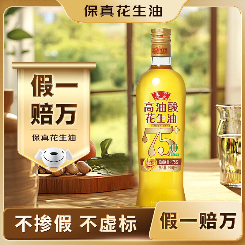 鲁花 【保真花生油】食用油 5S 物理压榨 高油酸花生油750ml