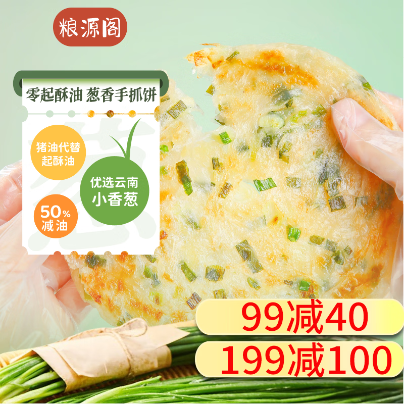 酥油葱香手抓饼20片/盒 18.5元，梅干菜猪肉锅盔5片*2袋 18.5元 - 线报酷