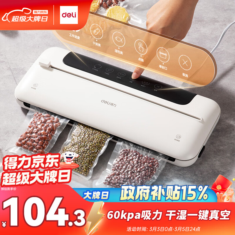 得力家用腊肉抽真空封口机小型真空包装机食品塑封机全自动真空机干湿两用商用真空保鲜打包机LM776