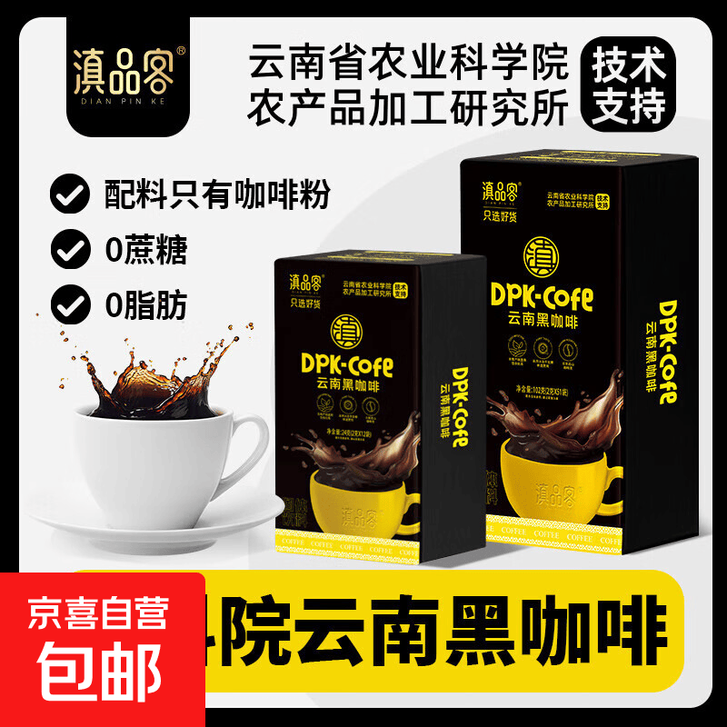 【云南特产】农科院白芸豆美式黑咖啡速溶咖啡粉0脂0糖瘦身减脂 黑咖啡24g*1盒【到手12条】