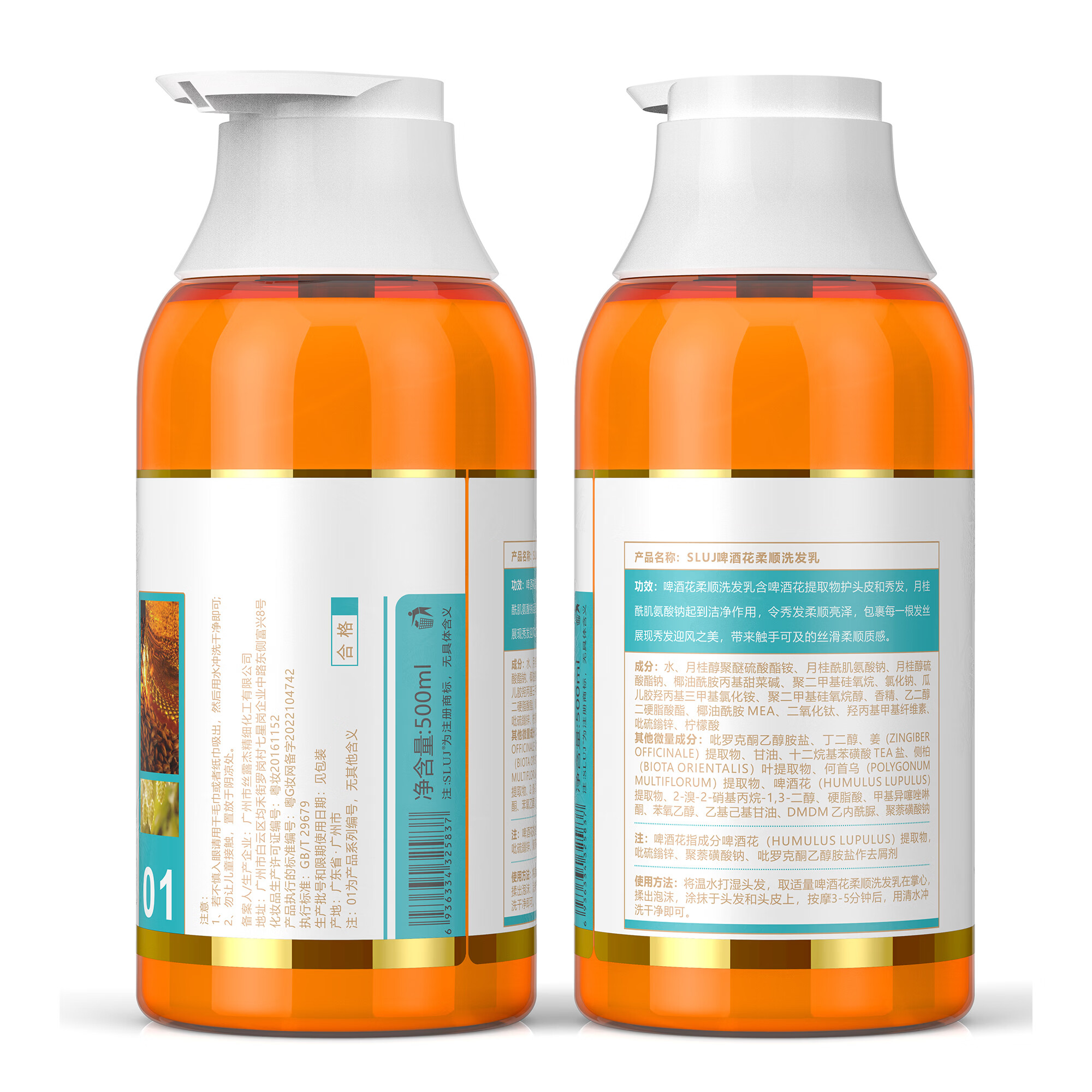 丝露杰(SLUJ)啤酒花柔顺洗发乳500ml 蓬松控油蓬松有质感 持久留香 500ml