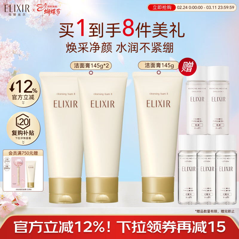 怡丽丝尔（ELIXIR）洗面奶洁面护肤品深层清洁角质温和泡沫男女青少年145g*2女神节