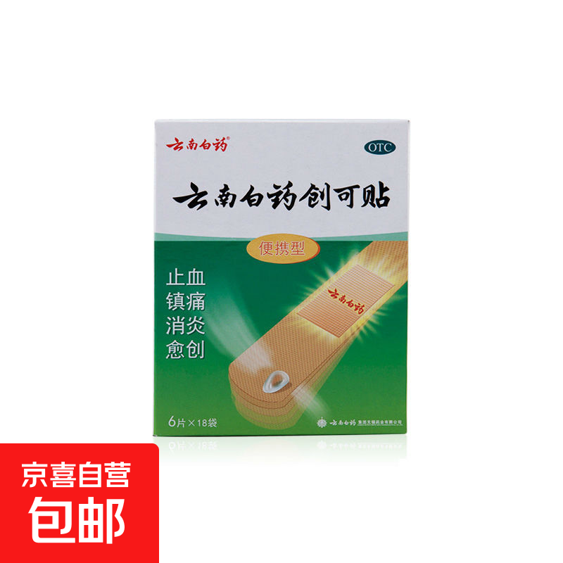 [云南白药]云南白药创可贴 1.5cm*2.3cm*6贴 1盒装 止血消炎镇痛愈创小面积开放性创伤含草乌