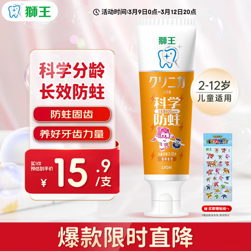 狮王（Lion）齿力佳儿童科学防蛀牙膏2-12岁（蜜柑）50g含木糖醇防蛀牙固齿