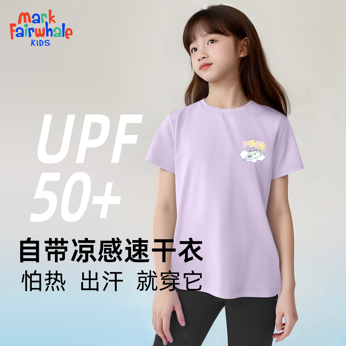 ���˻��ƣ�MARK FAIRWHALE��2026ͯװ�д�ͯ�����괿�޶�����Ůͯ�����˶������׷��ٸ�T�� M�ƹ�K��ɫ���ٸɶ��䣩 110 19.95Ԫ