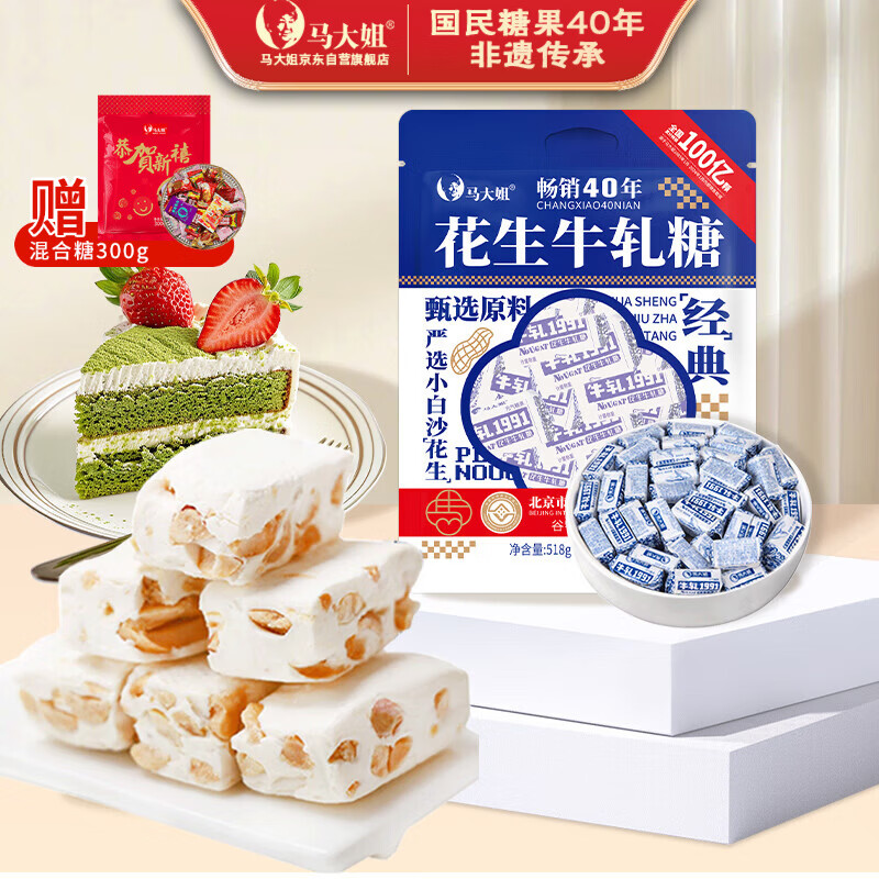 马大姐 花生牛轧糖 518g约58颗 新年春节糖喜糖北京特产休闲糖果