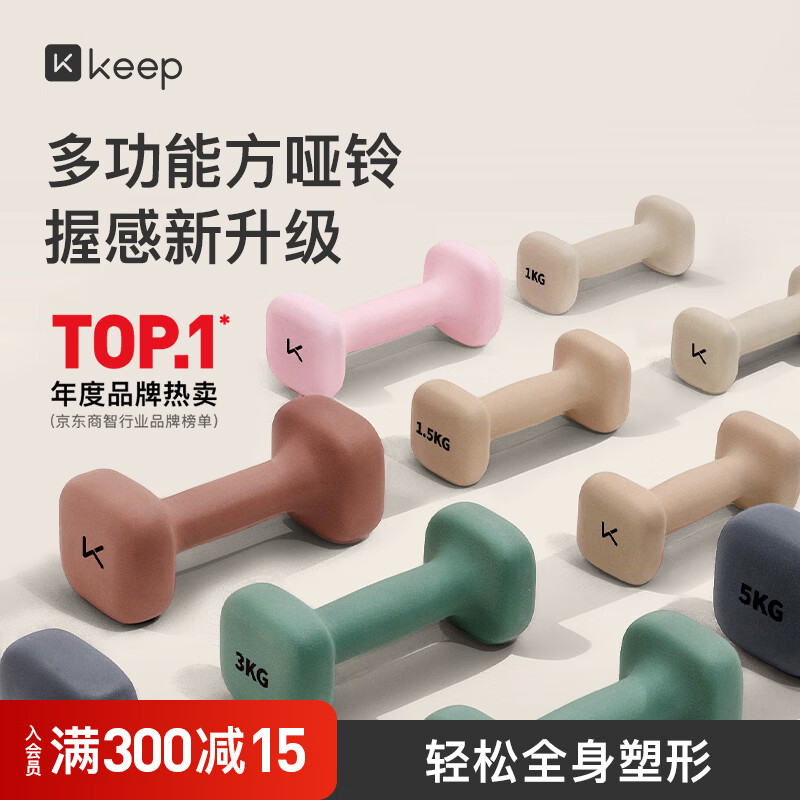 Keep哑铃女士健身家用方形浸塑云感新握感全身塑形手臂超凡粉2kg*2