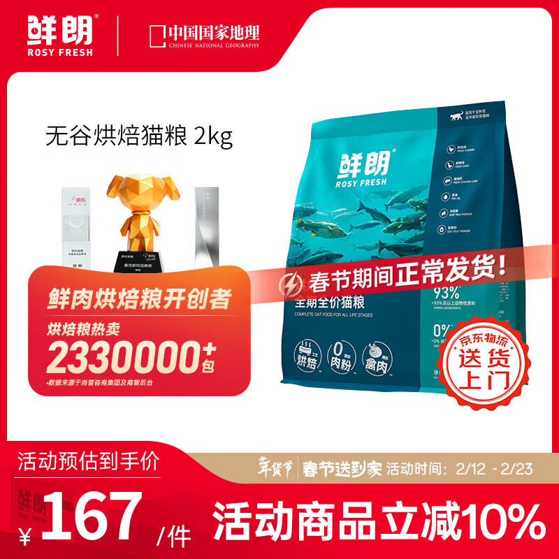 鲜朗低温烘焙猫粮无谷幼猫成猫鲜郎营养高蛋白鸡肉全价全期通用型猫粮 烘焙猫粮2kg【单包装】