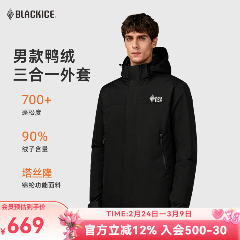 黑冰25新款男款户外防风防水登山服700蓬鸭绒三合一套装外套F8911MJ 黑色 XL