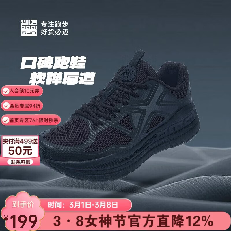 必迈（bmai）必迈远征者Pure跑步鞋运动男鞋慢跑休闲通勤透气大体重鞋子男