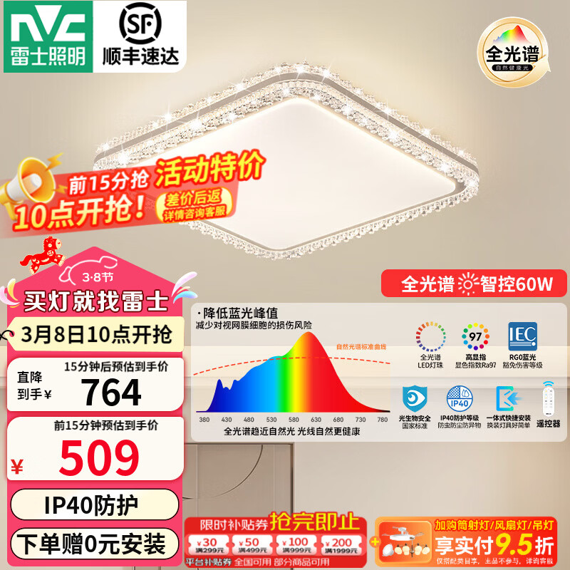 雷士（NVC）吸顶灯客厅灯大户型智能轻奢新中式led照明灯具套餐焕新补贴-悦岚 60W 18㎡内适用 3583lm 【智控全光谱】悦岚方灯