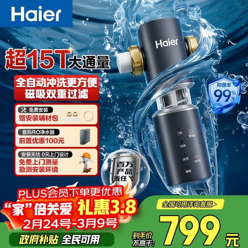 ������Haier��ǰ�ù�����ȫ�ݾ�ˮ������15T/h��ͨ�������Զ���ϴ˫�ع��˴����־������⻻о����Ʒ��XFAZ45615.23Ԫ