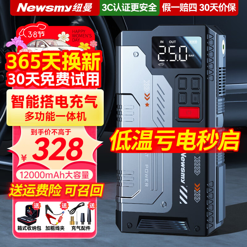 纽曼V6汽车应急启动电源12v强启电动汽车电瓶强起便携搭电宝一体机 V6搭电打火一体机12000mAh 京东折扣/优惠券