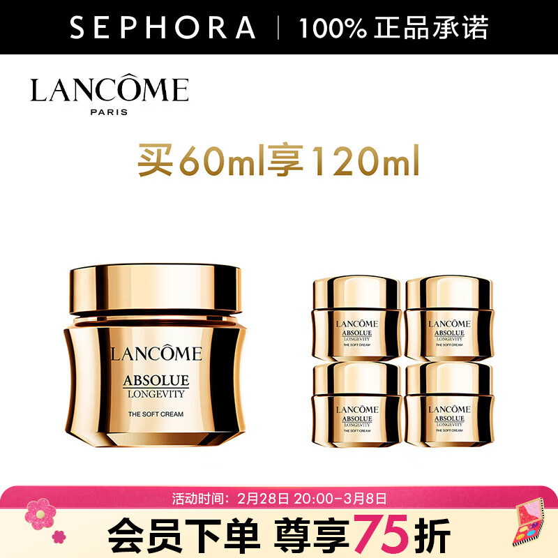兰蔻（LANCOME）全新菁纯臻颜乳霜 (轻盈型) 饱满丰润  轻盈型买60ml享120ml-【黑金专享】