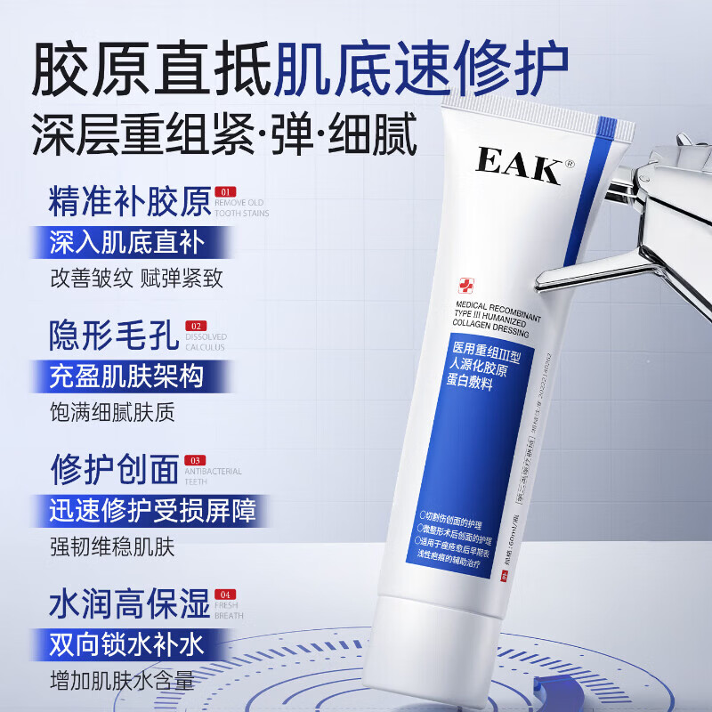 鹿角卉EAK护理膜医用重组胶原蛋白凝胶皮肤修护敷料淡法令纹细毛孔 1支装【正品保障】 官方旗舰店