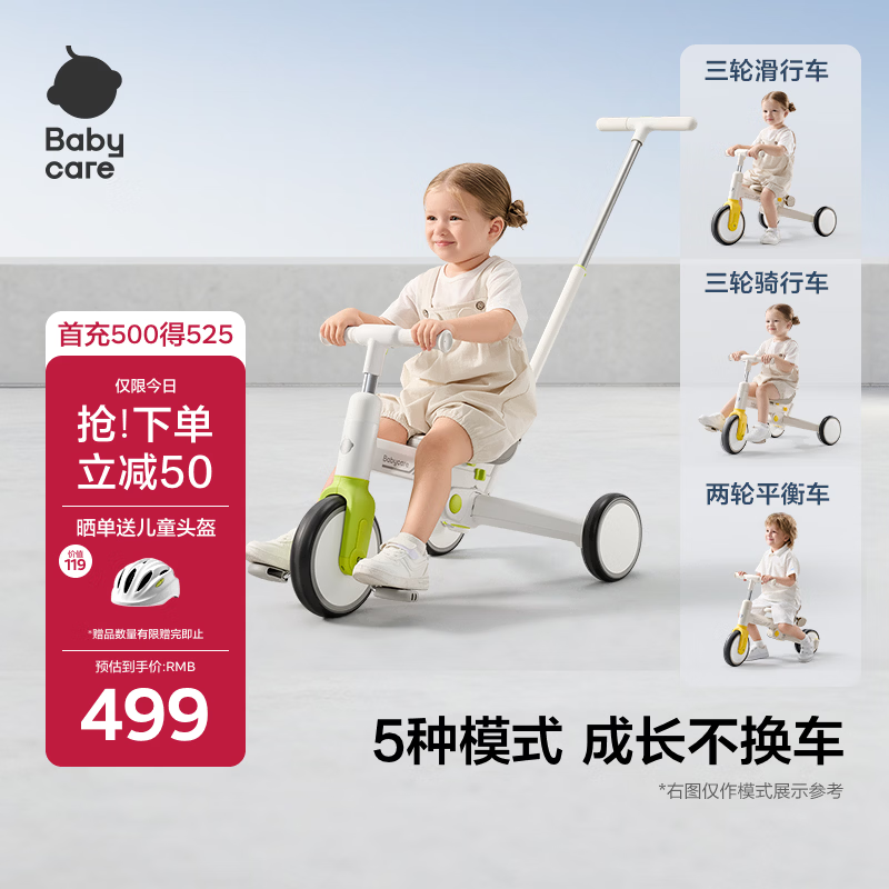 babycare儿童三轮车宝宝遛娃神器平衡脚踏车多功能滑步手推车五合一贝壳白