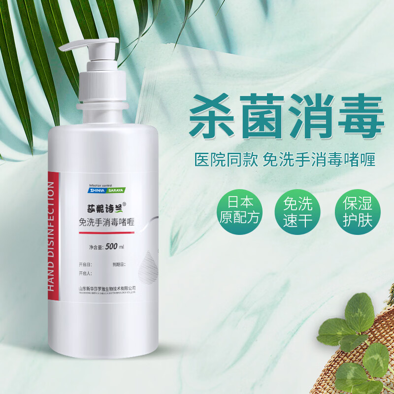新华莎罗雅免洗手消毒啫喱免水洗速干消毒液75%酒精杀菌消毒大瓶家用学生 【免洗手消毒啫喱】1瓶 500ml