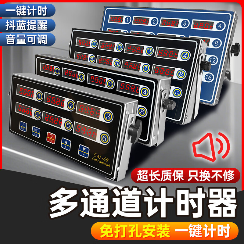 DIY计时器商用厨房多通道定时器汉堡炸鸡烘焙餐饮店专用倒计时提醒器 16道计时器[进口芯片+永久记忆+插电款]