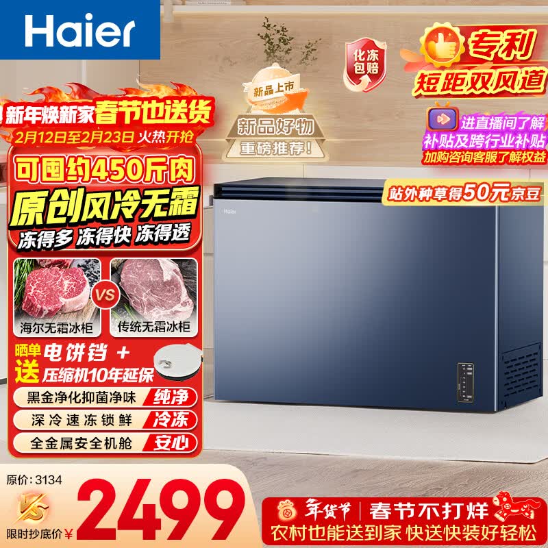 海尔（Haier）300L单温冰柜小型家用小冰柜冷藏冷冻转换冷柜小冰箱风冷无霜一级能效BC/BD-300WGHECD国家补贴