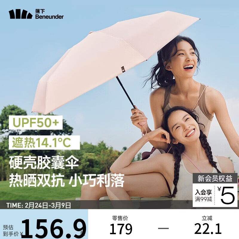 蕉下（beneunder）防紫外线遮阳伞五折黑胶胶囊晴雨伞防晒伞BM525燕麦奶