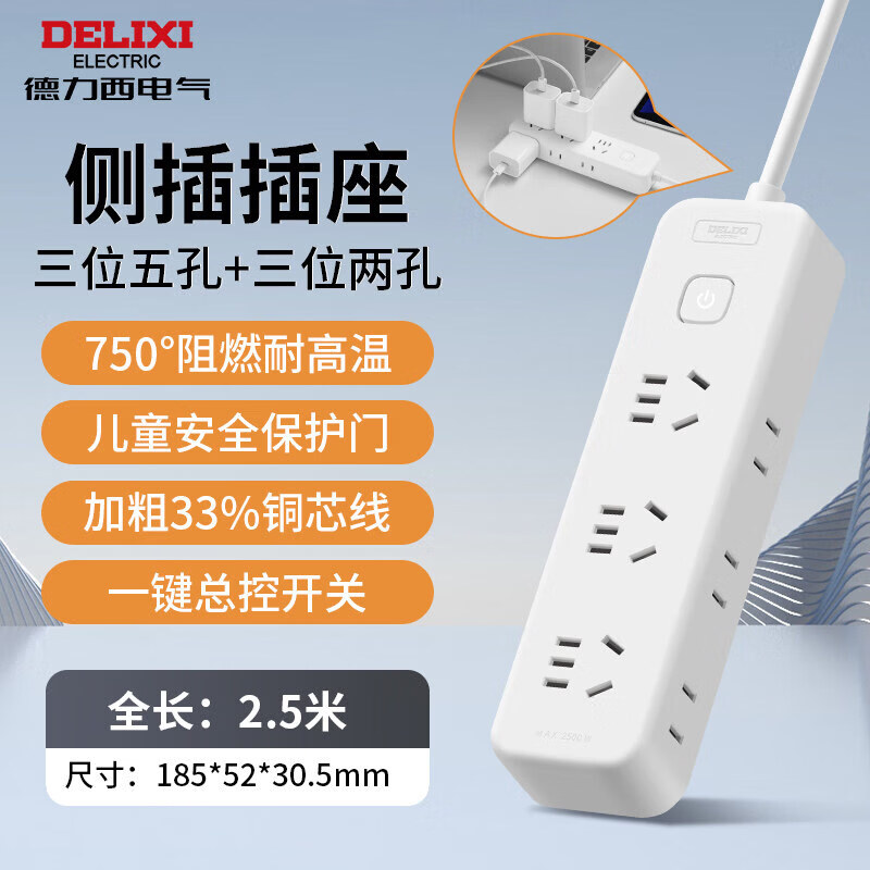 德力西迷你插座两脚插头二孔一转六电源转换器排插两插板扩展插排 (3五孔+3两孔)总控2.5米[三脚插