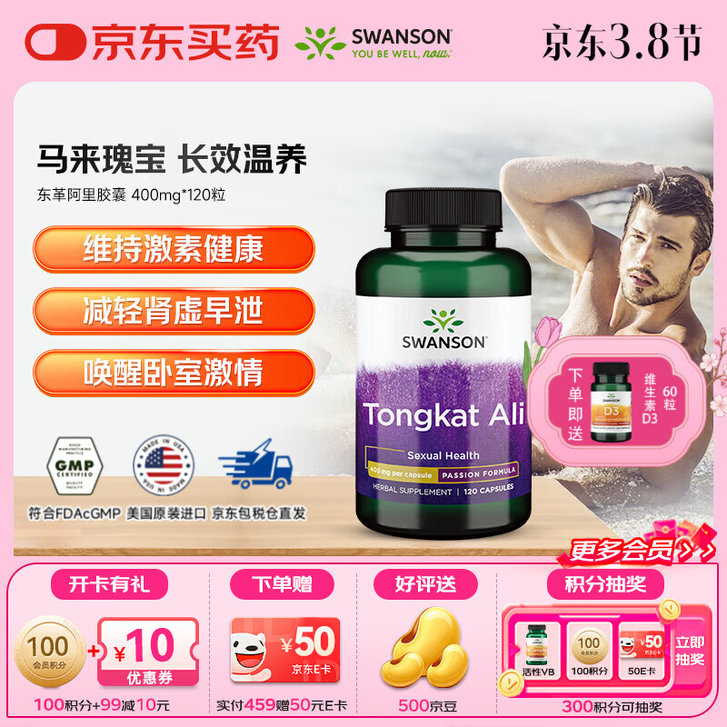 斯旺森（SWANSON）东革阿里胶囊 成人保健品促睾丸素雄性激素荷尔蒙 400mg*120粒