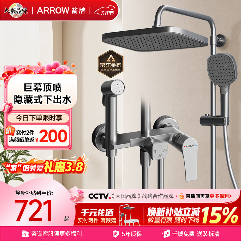 箭牌（ARROW）K110淋浴花洒套装喷头增压花洒手持顶喷花洒全套AE34111MGGW-P3