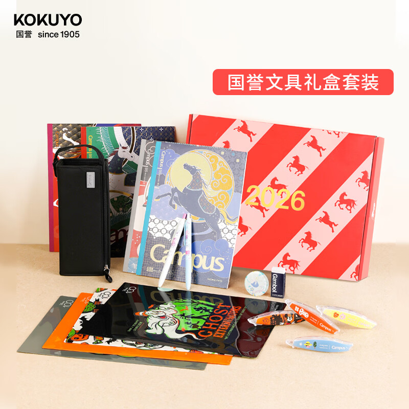 国誉（KOKUYO）学生精致文具套装中性笔学生笔袋办公无线笔记本A4单片文件夹原纸色修正带文具马年礼盒生日礼物