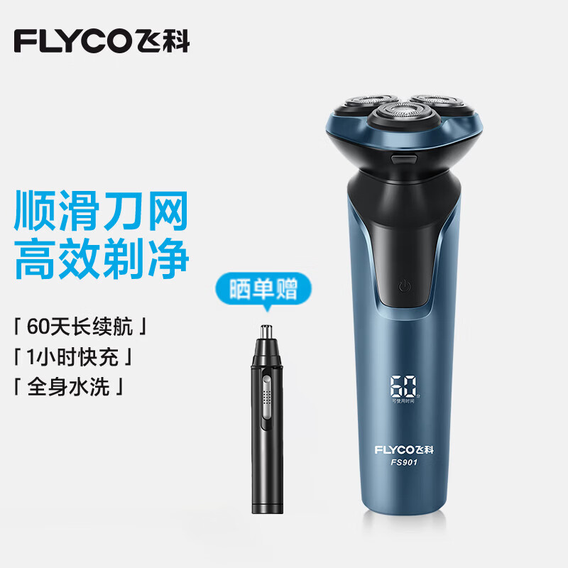 飞科（FLYCO）电动剃须刀全身水洗刮胡刀智能充电式胡须刀生日礼物送男朋友父亲礼品FS923升级款 FS901标配【自带鬓角刀】
