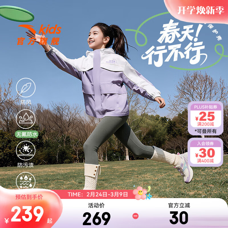安踏儿童外套男女童装2026春季新品四防丝光绒防雨水连帽梭织外套 【女款丨丝光绒】浅薰紫-4 160