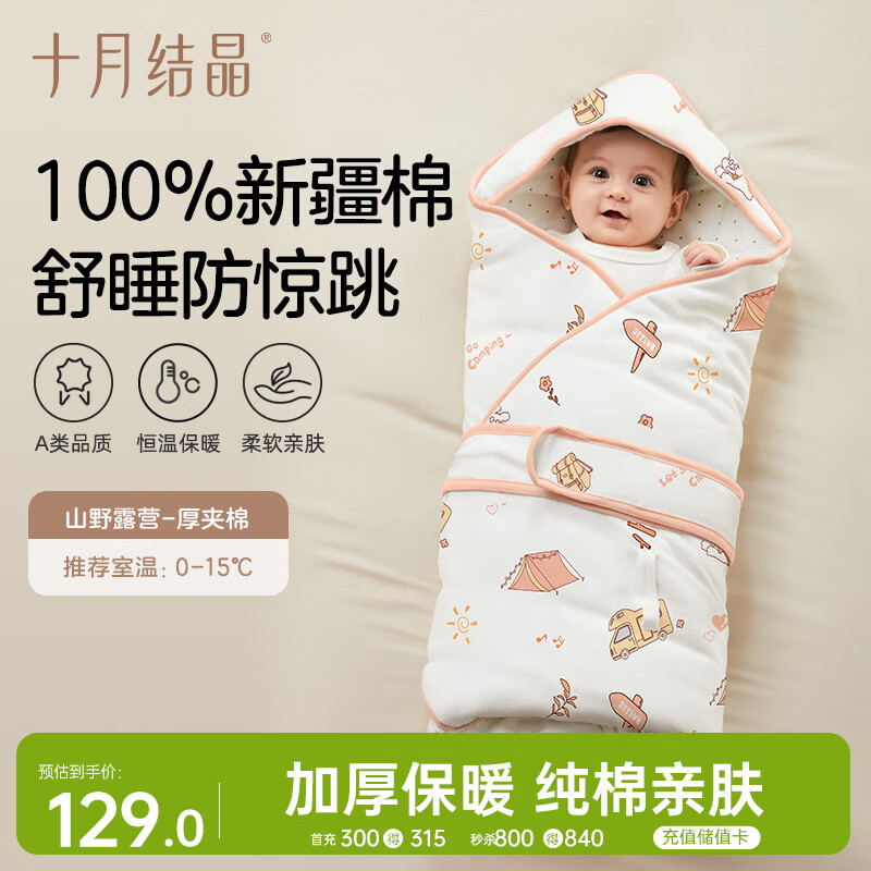 十月结晶婴儿抱被包被新生儿秋冬纯棉防惊跳睡袋包裹巾厚夹棉 山野露营