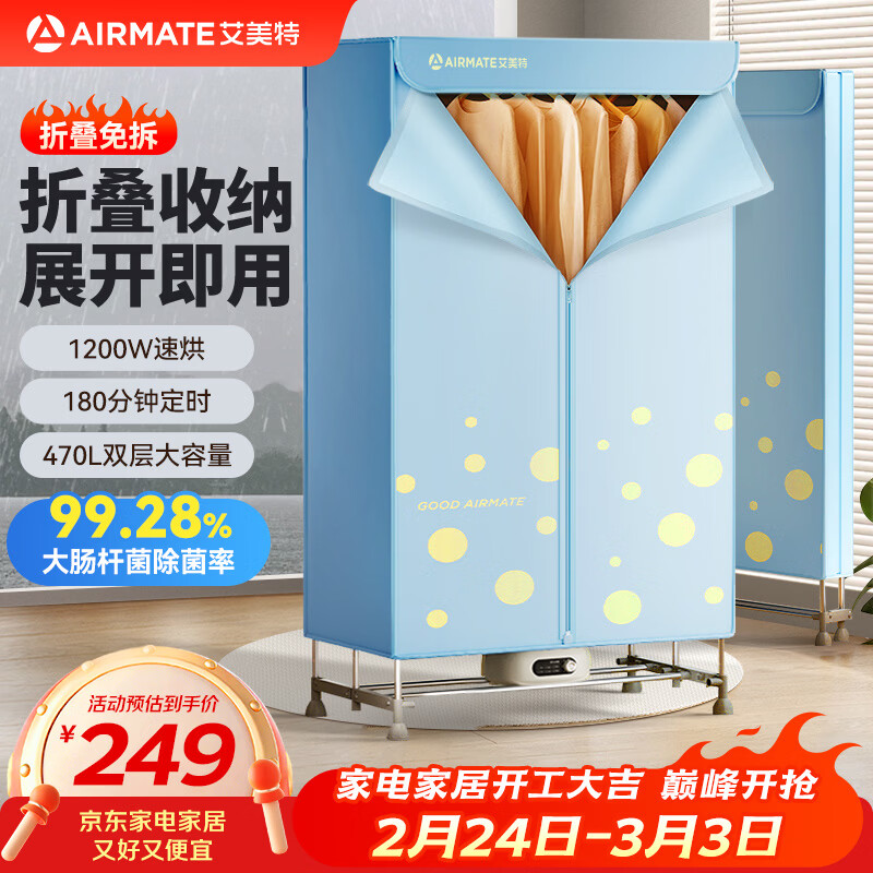 艾美特折叠干衣机 双层大容量，可折叠收纳！南方朋友闭眼冲，无惧梅雨天！ 领 - 线报酷
