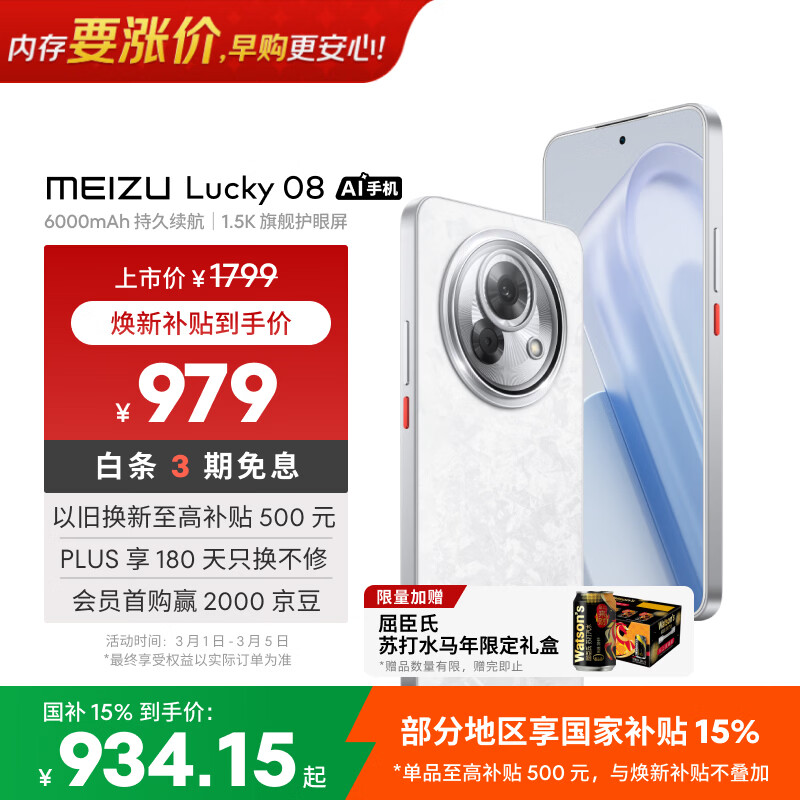 MEIZU/���� Lucky 08 �ֻ� 6000mAh�־����� 1.5K�콢������ ��ҫ�� 12GB+256GB