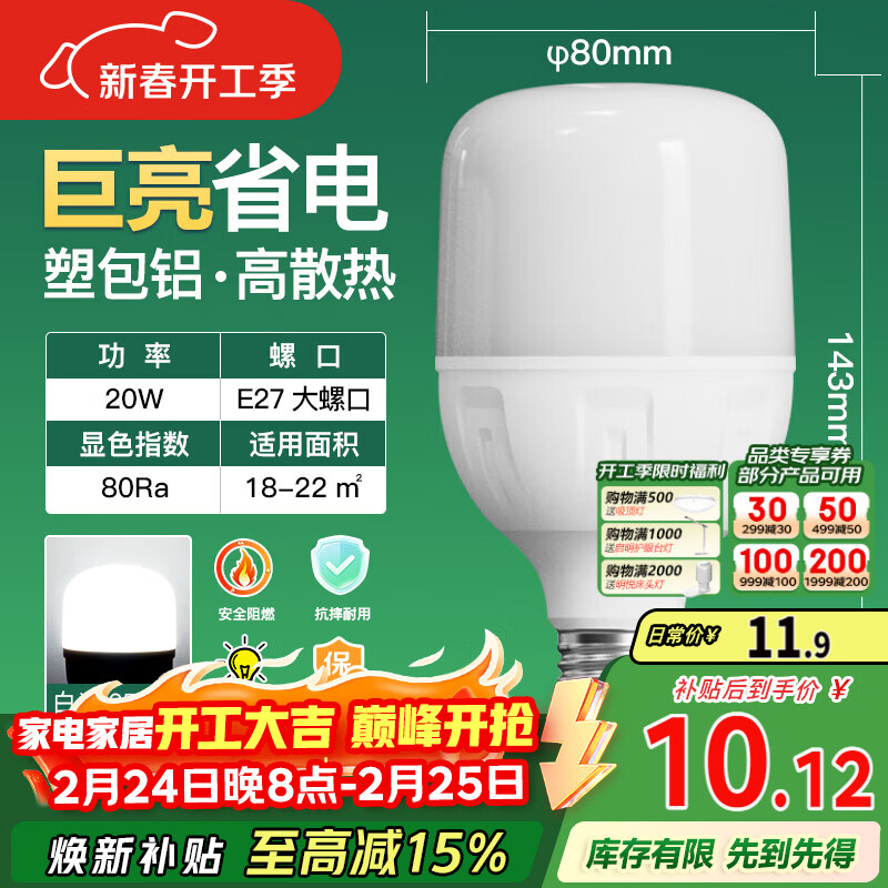 FSL佛山照明led灯泡超亮大功率节能灯20W大螺口E27白光6500K柱形