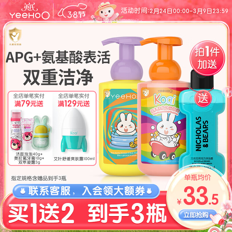 英氏（YEEHOO）儿童沐浴露洗发水二合一婴儿宝宝洗发沐浴露氨基酸温和无刺激 【送洋甘菊】金盏花二合一450ml